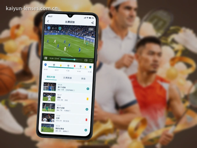 开云 APP，热门赛事快速进入